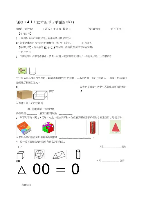 人教版数学第四章图形认识导学案