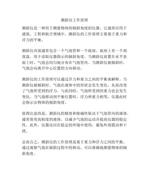 测斜仪工作原理