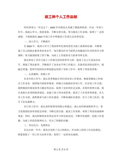 政工科个人工作总结