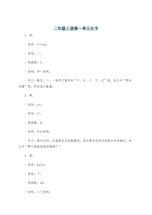 二年级上册第一单元生字