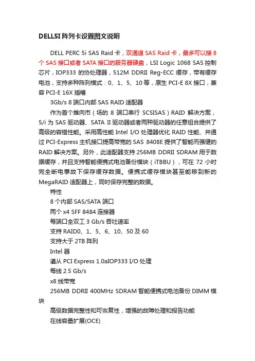 DELL5I阵列卡设置图文说明
