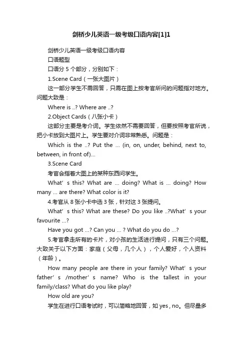 剑桥少儿英语一级考级口语内容[1]1