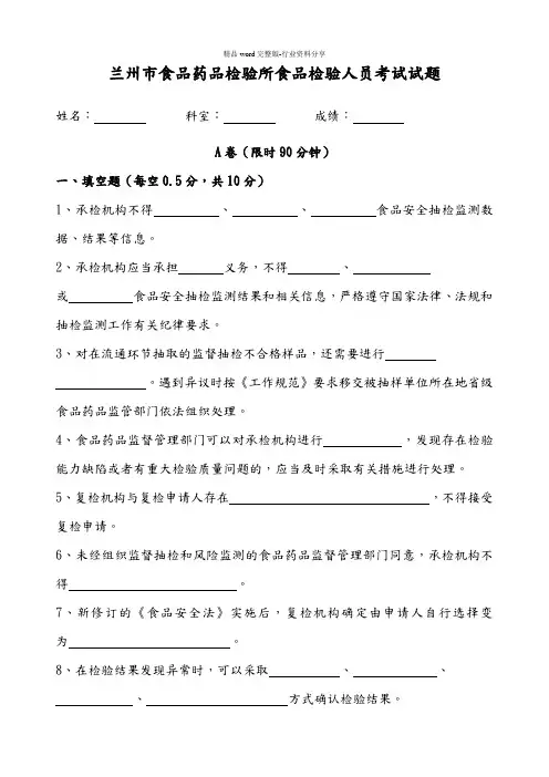 食品安全抽检监测考试试题(卷)与答案解析