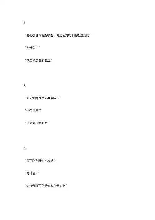 顶级土味情话大全