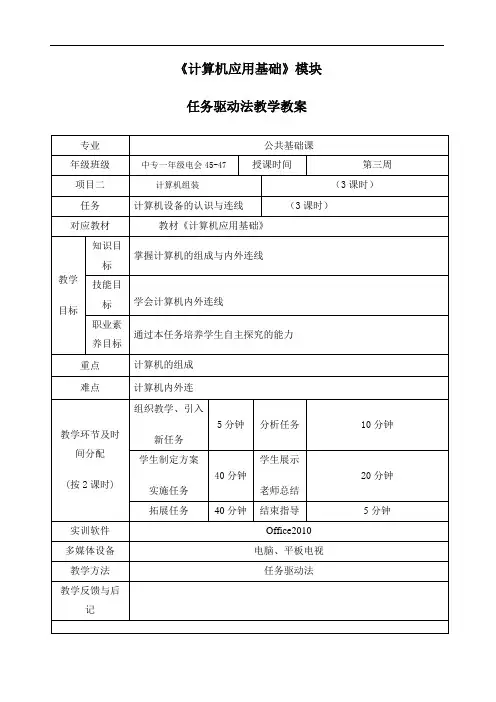 项目1计算机组装模块教案
