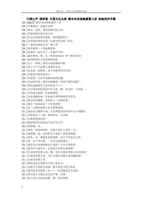 中国之声国学堂中国文化太美梁冬对话倪海厦第三讲讲座同步字幕