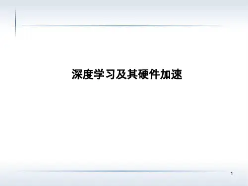 深度学习PPT幻灯片