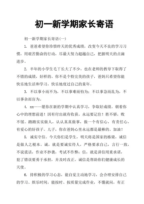 初一新学期家长寄语