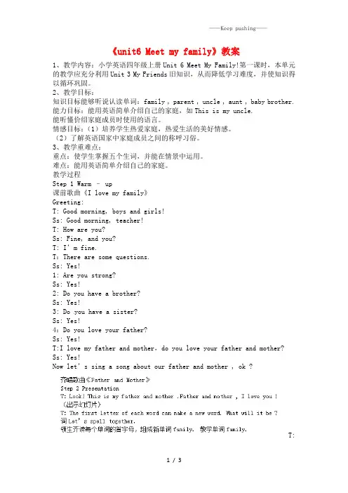 人教版PEP四年级英语上册《unit6 Meet my family》教案