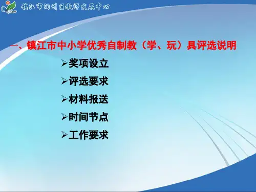 自制教具能手评选条件