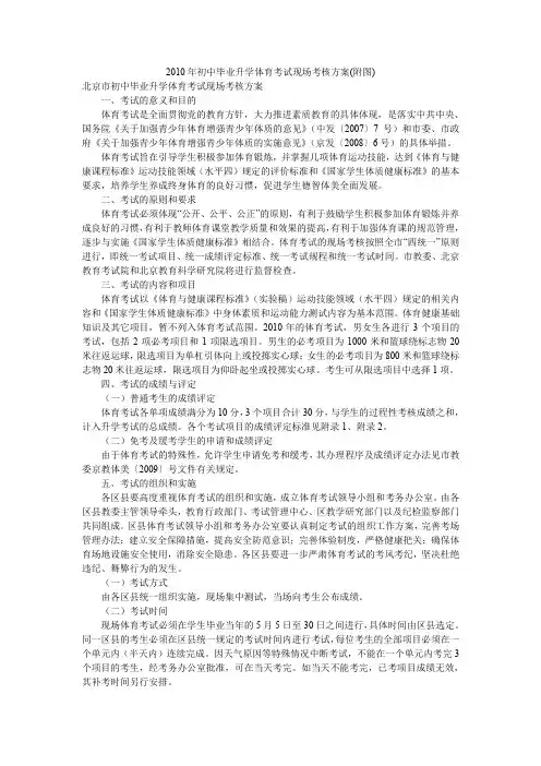 2010年初中毕业升学体育考试现场考核方案(附图)