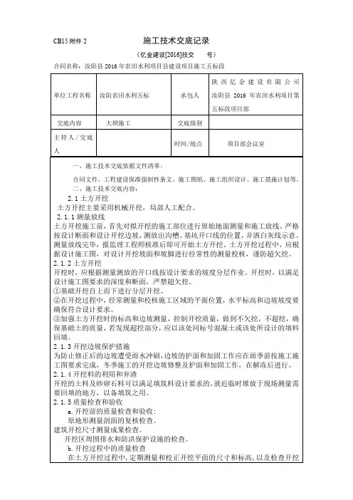 大坝修复施工技术交底记录