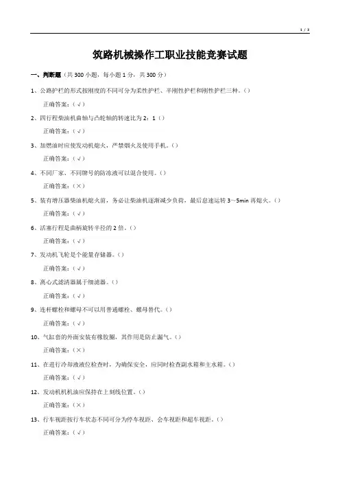 筑路机械操作工职业技能竞赛试题