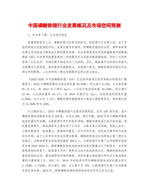 中国磷酸铁锂行业发展概况及市场空间预测