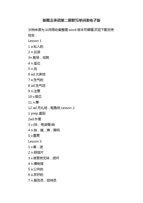 新概念英语第二册默写单词表电子版