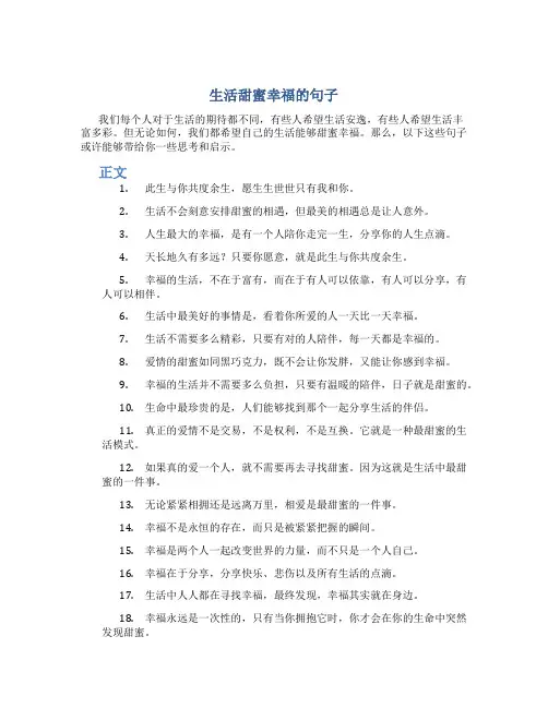 生活甜蜜幸福的句子