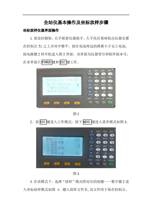 全站仪放样基本操作