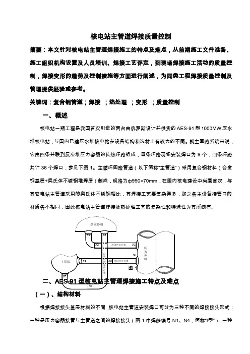 核电站主管道焊接质量控制.