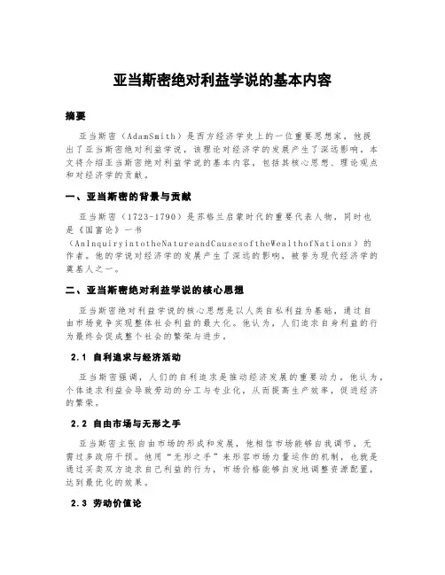 亚当斯密绝对利益学说的基本内容