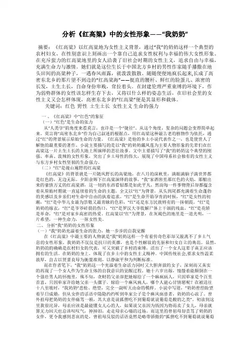 分析《红高粱》中的女性形象——“我奶奶”17