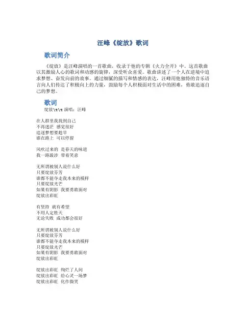 汪峰《绽放》歌词