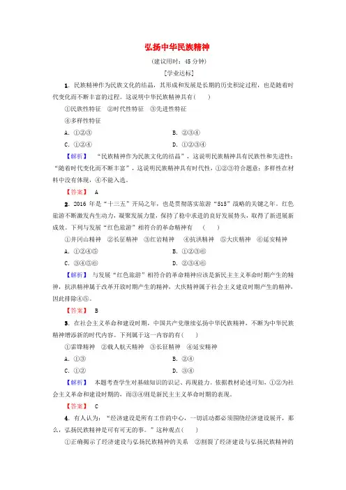 2017-2018学年高中政治 第3单元 中华文化与民族精神 第7课 我们的民族精神 第2框 弘