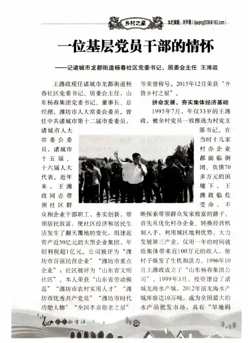 一位基层党员干部的情怀——记诸城市龙都街道杨春社区党委书记、