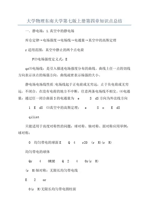大学物理东南大学第七版上册第四章知识点总结