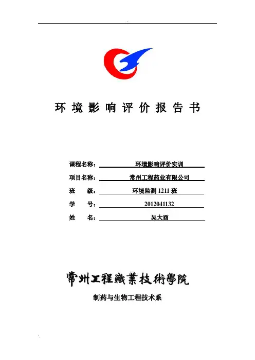 环境监测与评价报告书