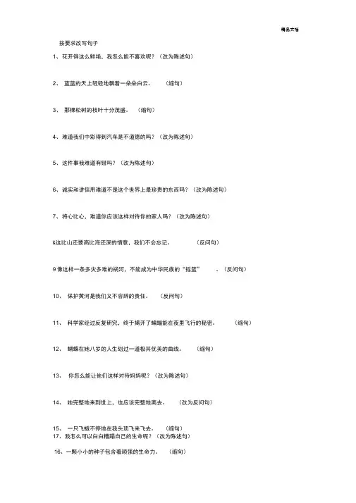 四年级语文按要求改写句子