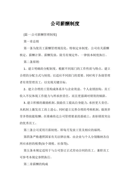 公司薪酬制度