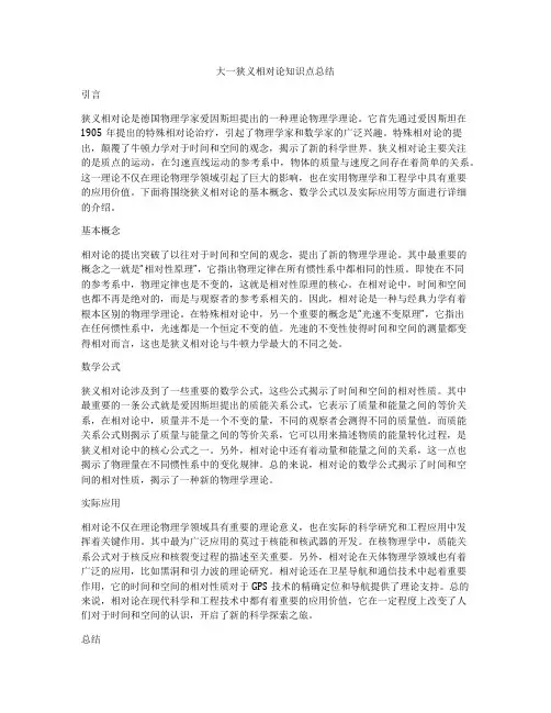 大一狭义相对论知识点总结