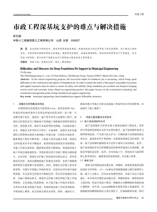 市政工程深基坑支护的难点与解决措施