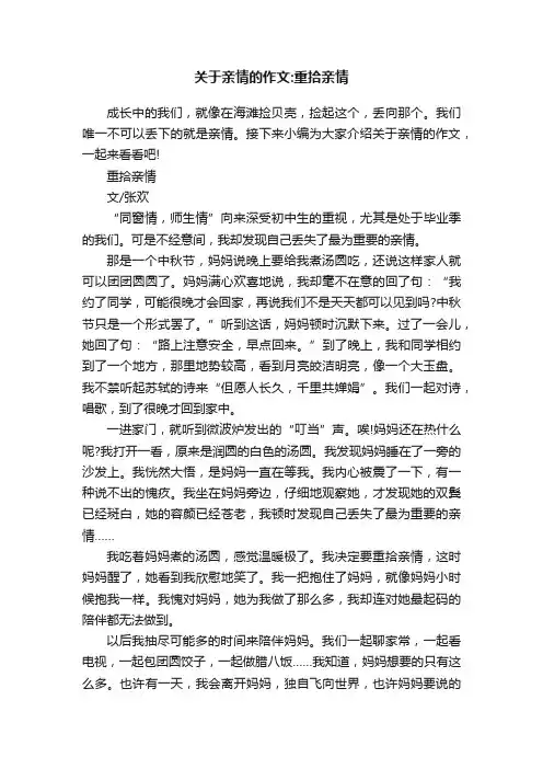 关于亲情的作文：重拾亲情