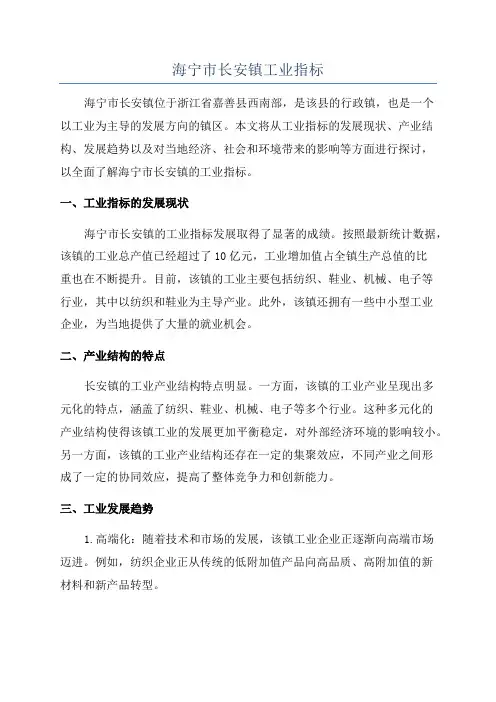 海宁市长安镇工业指标