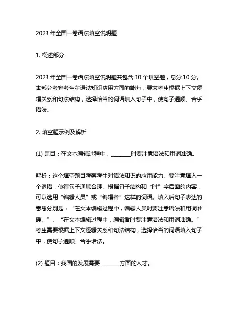 2023年全国1卷语法填空说题