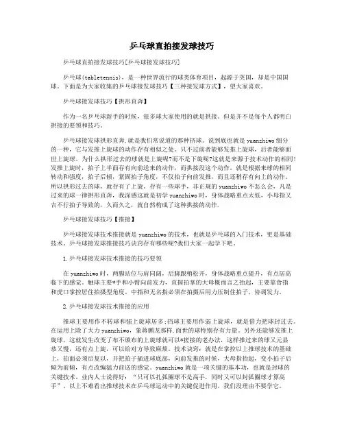乒乓球直拍接发球技巧 