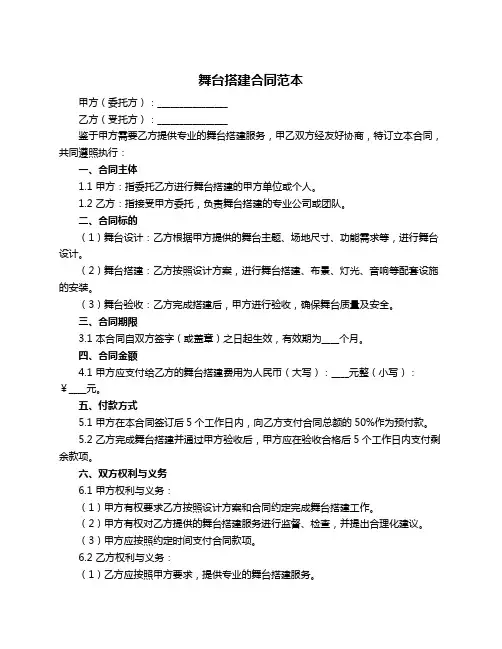 舞台搭建合同范本