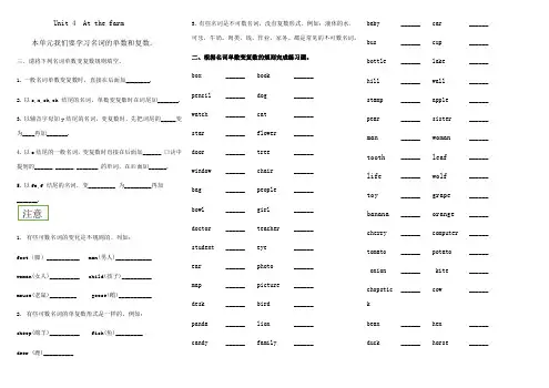 四年级英语第4单元名词单数变复数练习题