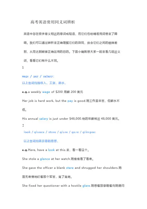 高考英语常用同义词辨析