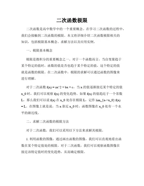 二次函数极限