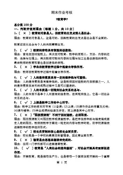 2017年春季教育学期末考核答案完整版