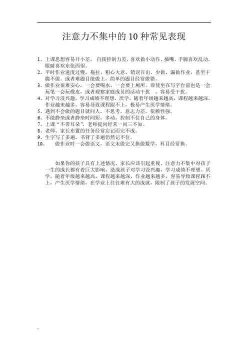 注意力不集中的十种表现