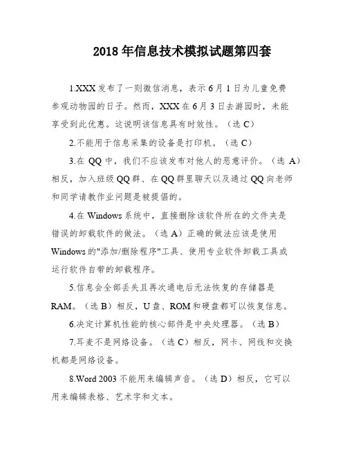2018年信息技术模拟试题第四套