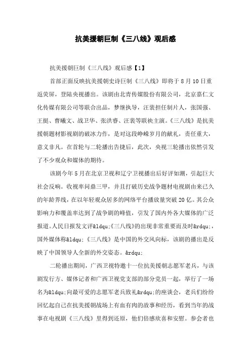 抗美援朝巨制《三八线》观后感