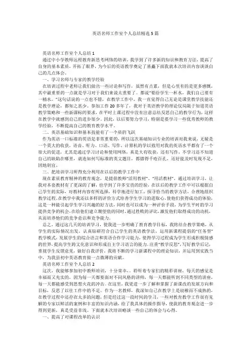 英语名师工作室个人总结精选5篇找总结网2