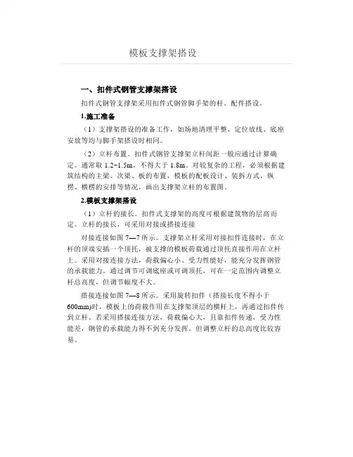 模板支撑架搭设