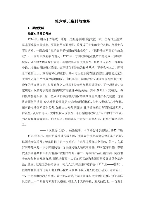 人教版高中历史选修1 单元综合六：第六单元资料与注释