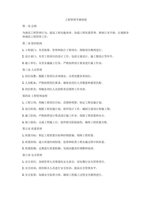 工程管理手册制度