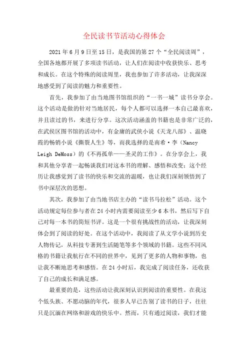 全民读书节活动心得体会